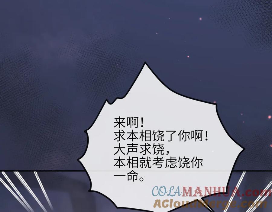 《敌将为奴》第31话 敬酒不吃吃罚酒 第77页