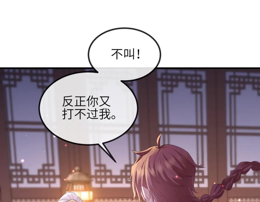 《敌将为奴》第31话 敬酒不吃吃罚酒 第44页