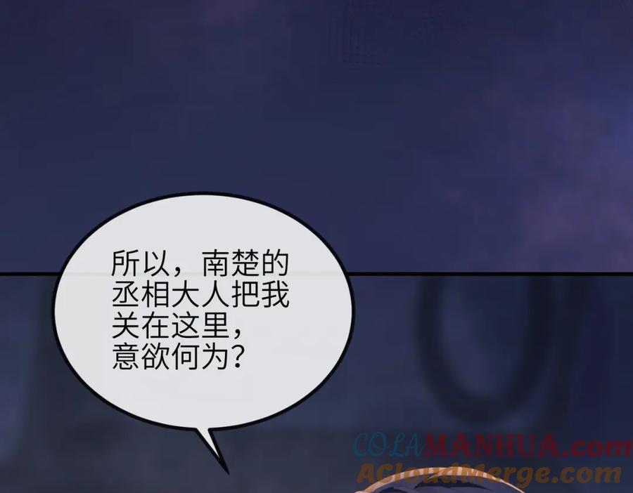 《敌将为奴》第31话 敬酒不吃吃罚酒 第9页
