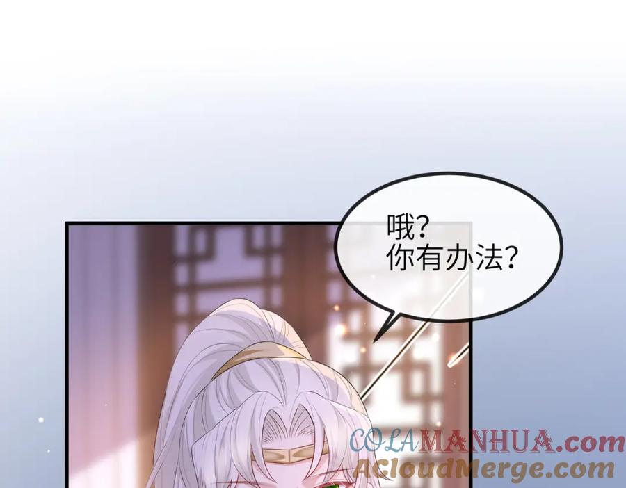 《敌将为奴》第31话 敬酒不吃吃罚酒 第53页