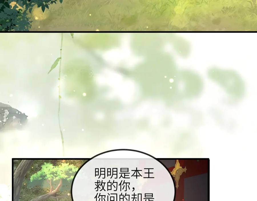 《敌将为奴》第32话 你长得好看 第33页