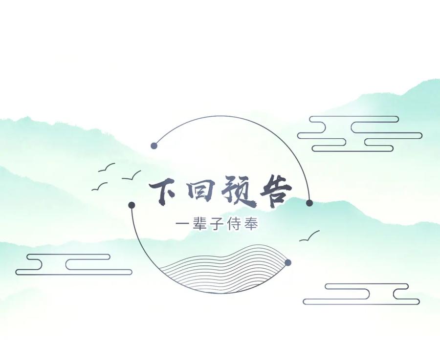 《敌将为奴》第32话 你长得好看 第75页