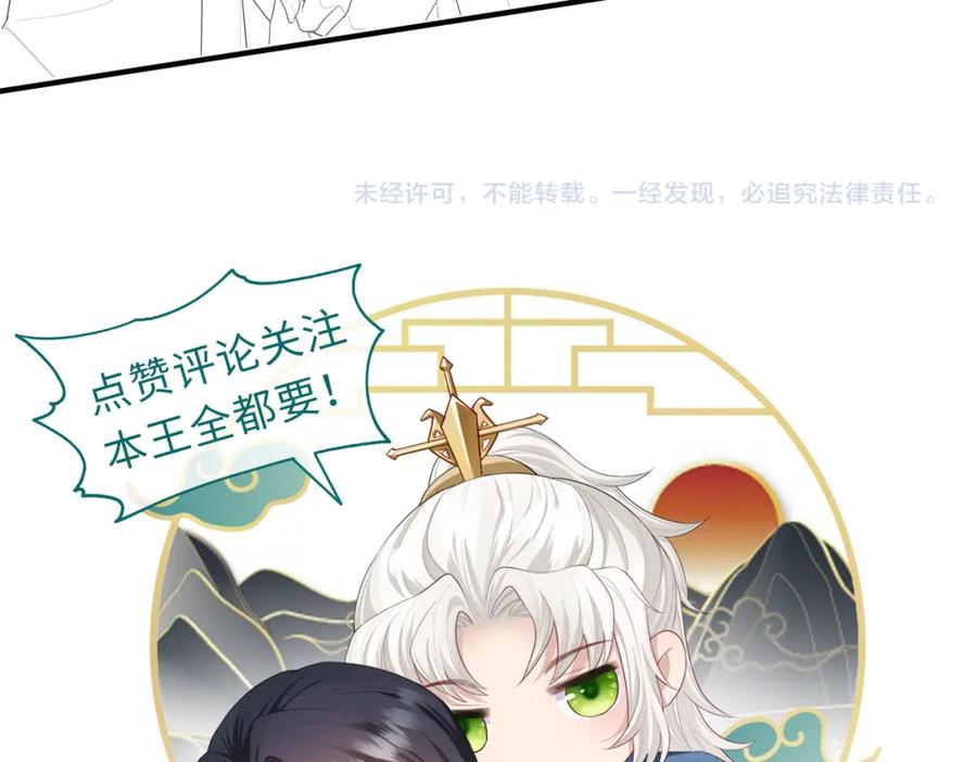 《敌将为奴》第32话 你长得好看 第83页