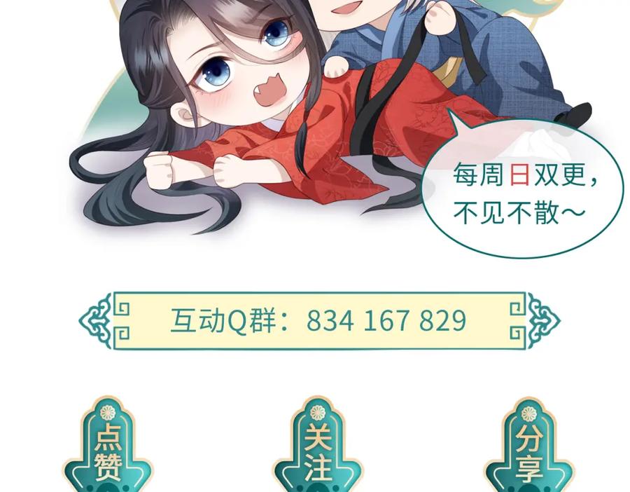 《敌将为奴》第32话 你长得好看 第84页