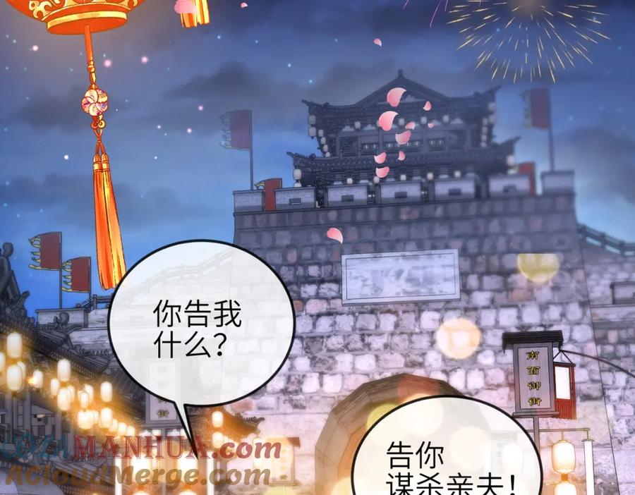 《敌将为奴》第33话 一辈子侍奉 第89页