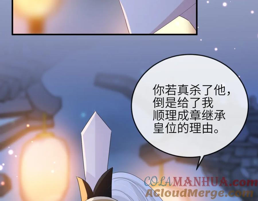 《敌将为奴》第33话 一辈子侍奉 第81页