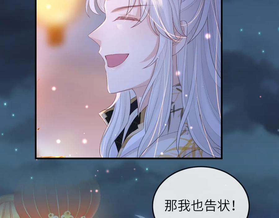 《敌将为奴》第33话 一辈子侍奉 第87页