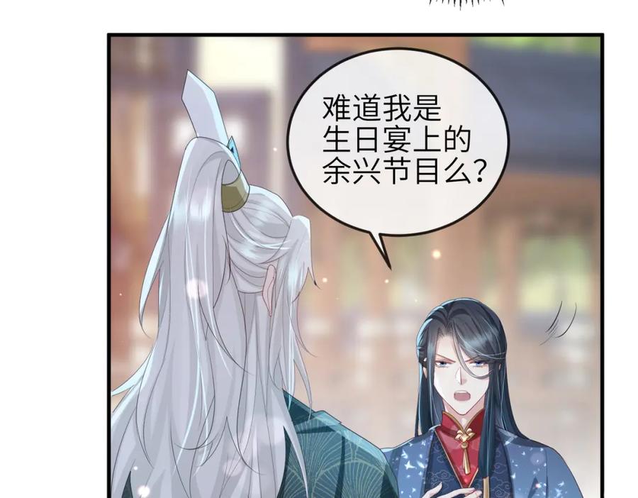《敌将为奴》第33话 一辈子侍奉 第58页