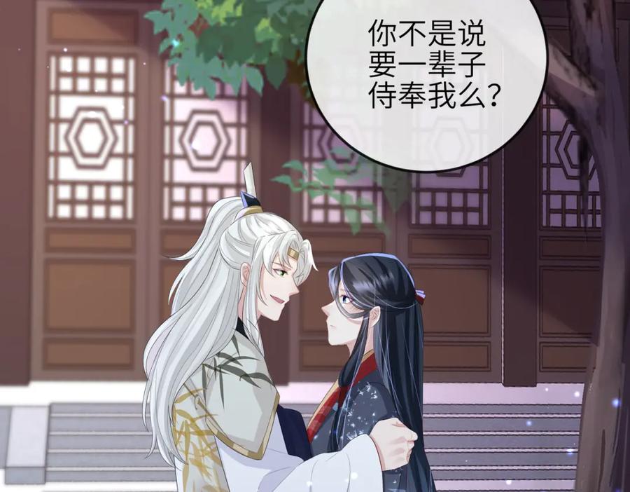 《敌将为奴》第33话 一辈子侍奉 第70页