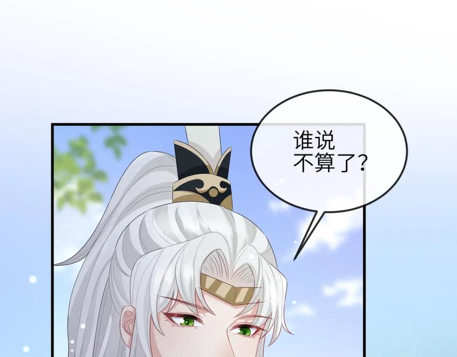 《敌将为奴》第33话 一辈子侍奉 第68页