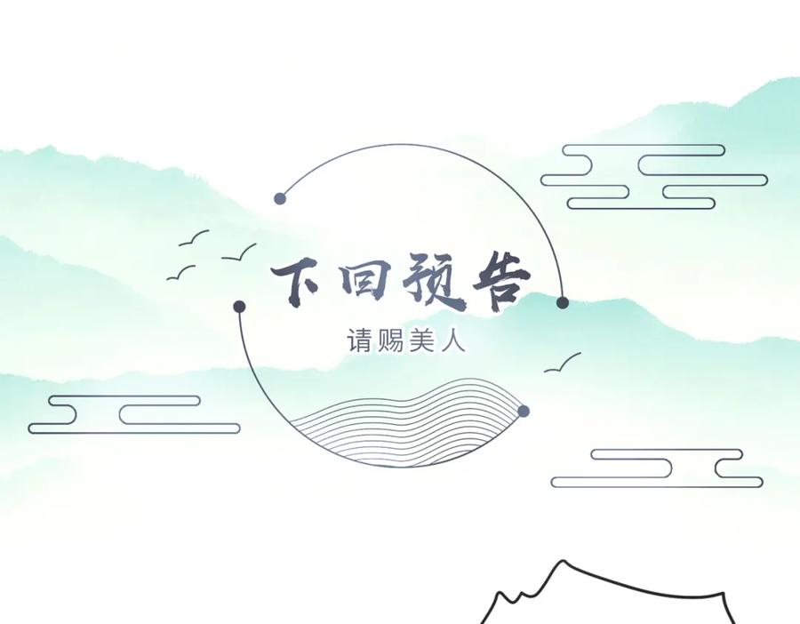 《敌将为奴》第33话 一辈子侍奉 第92页