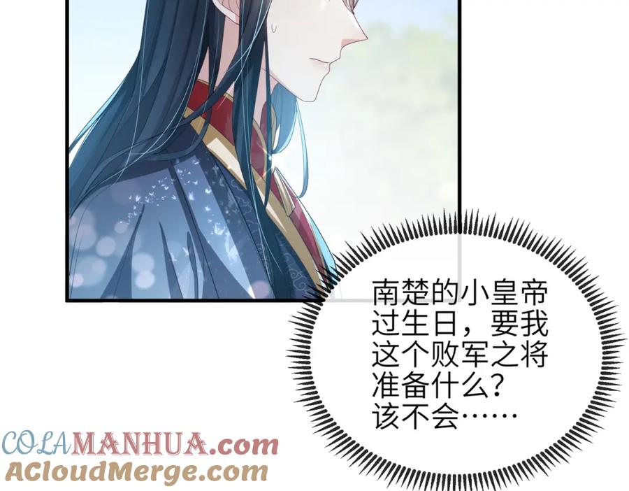 《敌将为奴》第33话 一辈子侍奉 第57页