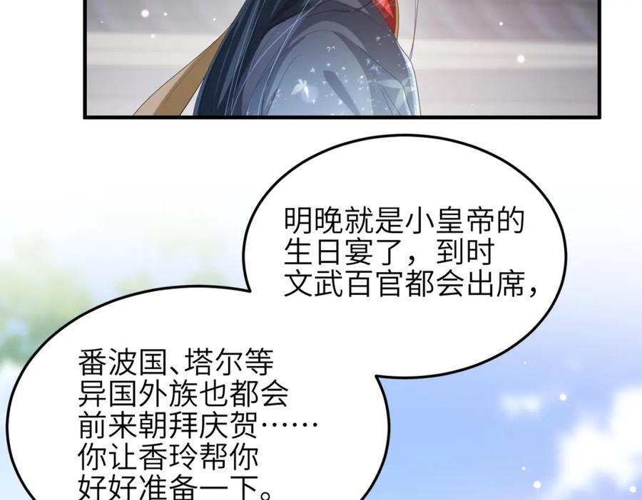《敌将为奴》第33话 一辈子侍奉 第52页