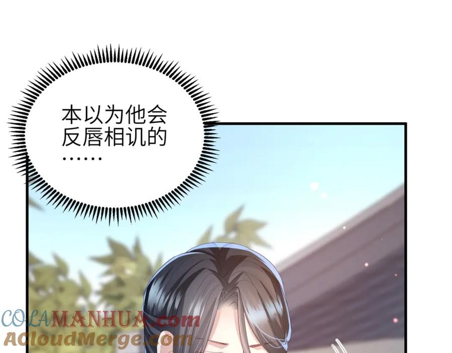《敌将为奴》第33话 一辈子侍奉 第49页