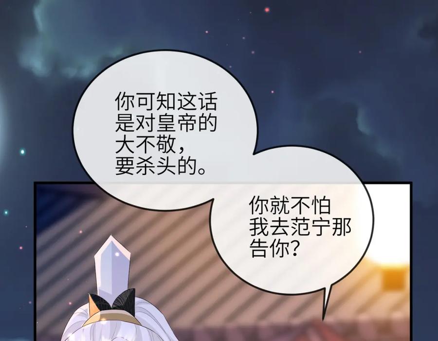《敌将为奴》第33话 一辈子侍奉 第84页