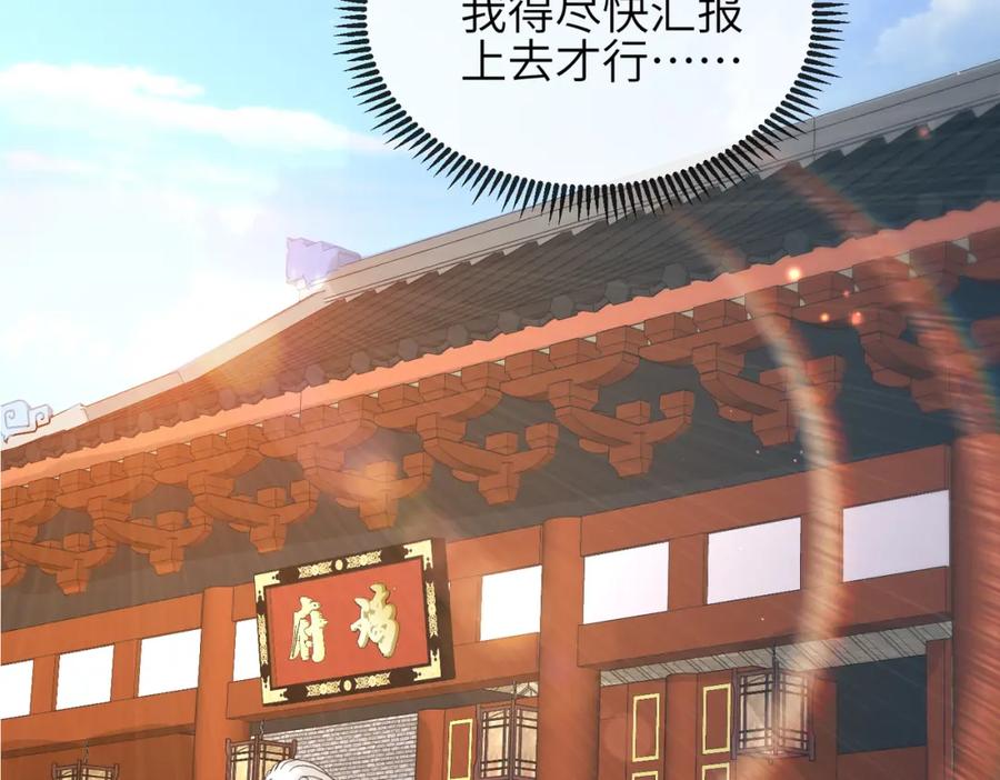 《敌将为奴》第33话 一辈子侍奉 第20页