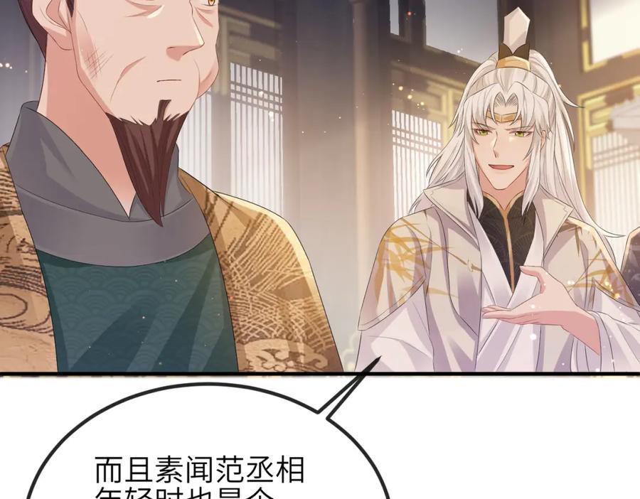 《敌将为奴》第34话 请赐美人 第46页