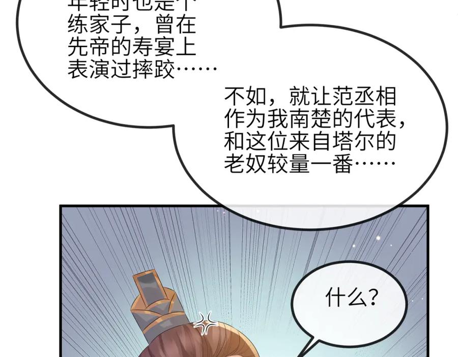 《敌将为奴》第34话 请赐美人 第47页