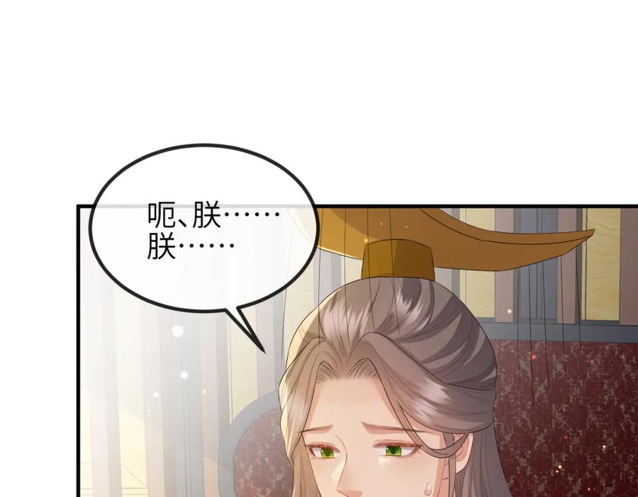 《敌将为奴》第34话 请赐美人 第91页
