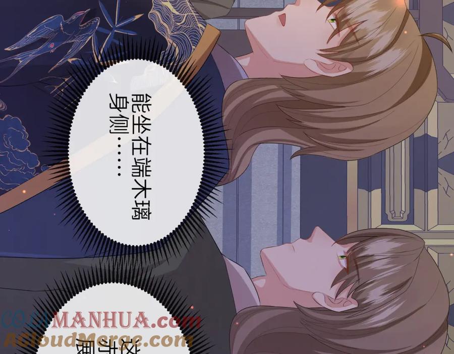 《敌将为奴》第34话 请赐美人 第69页