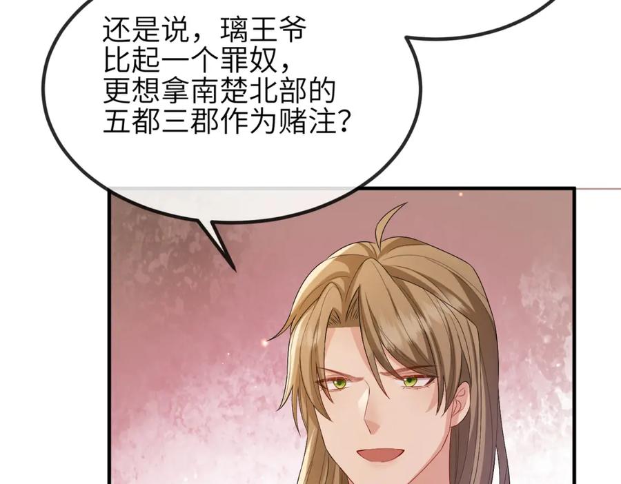 《敌将为奴》第34话 请赐美人 第82页