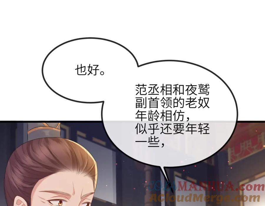 《敌将为奴》第34话 请赐美人 第45页