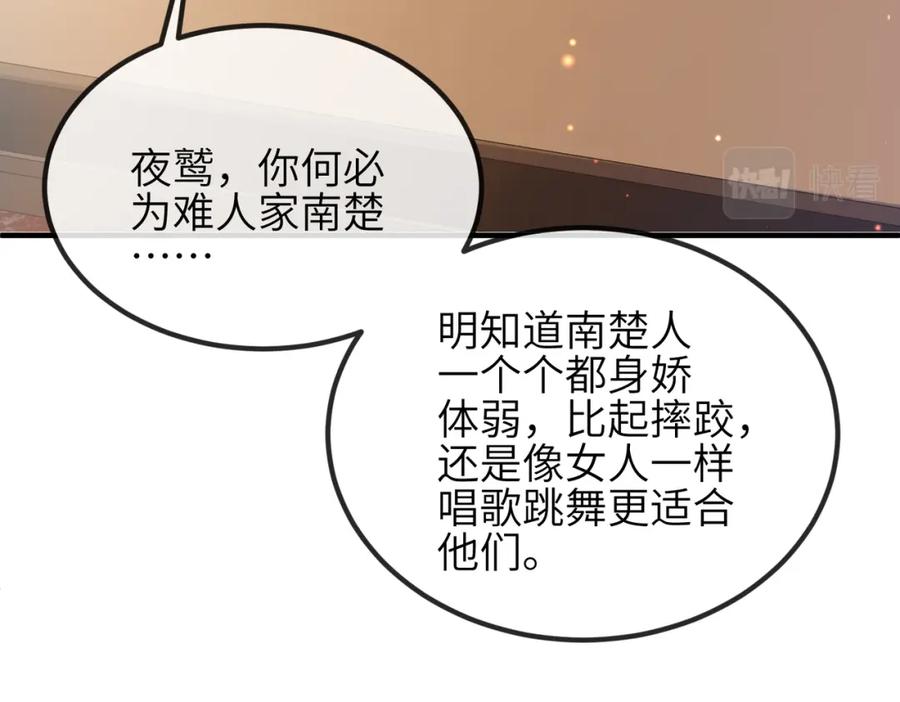 《敌将为奴》第34话 请赐美人 第27页