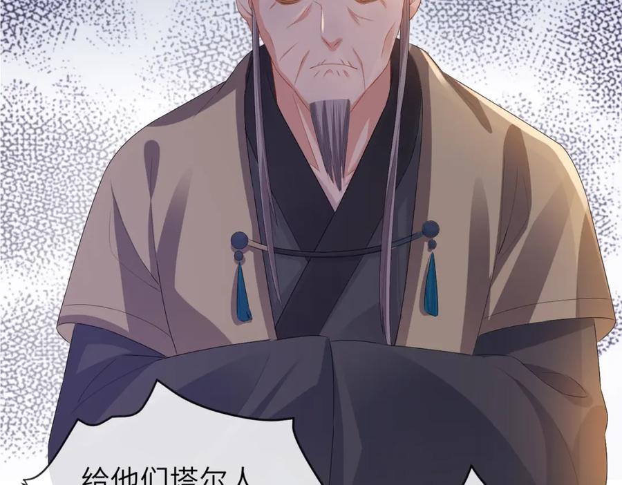 《敌将为奴》第34话 请赐美人 第43页