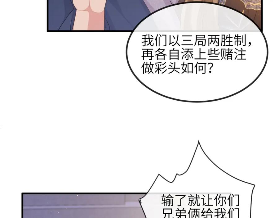 《敌将为奴》第34话 请赐美人 第62页