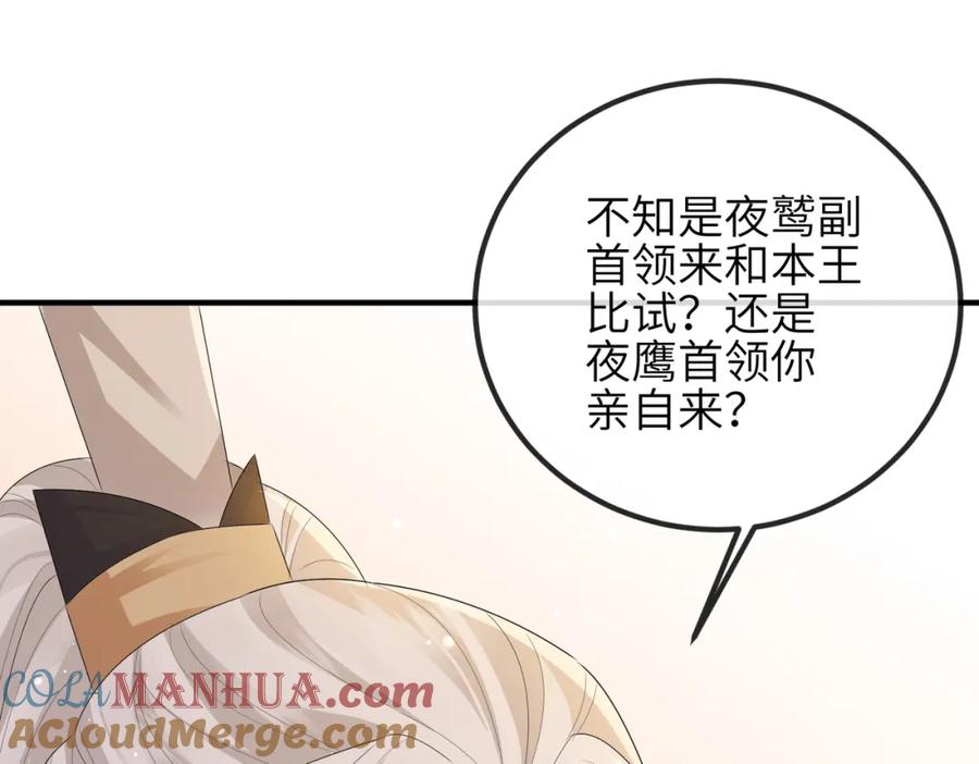 《敌将为奴》第34话 请赐美人 第33页