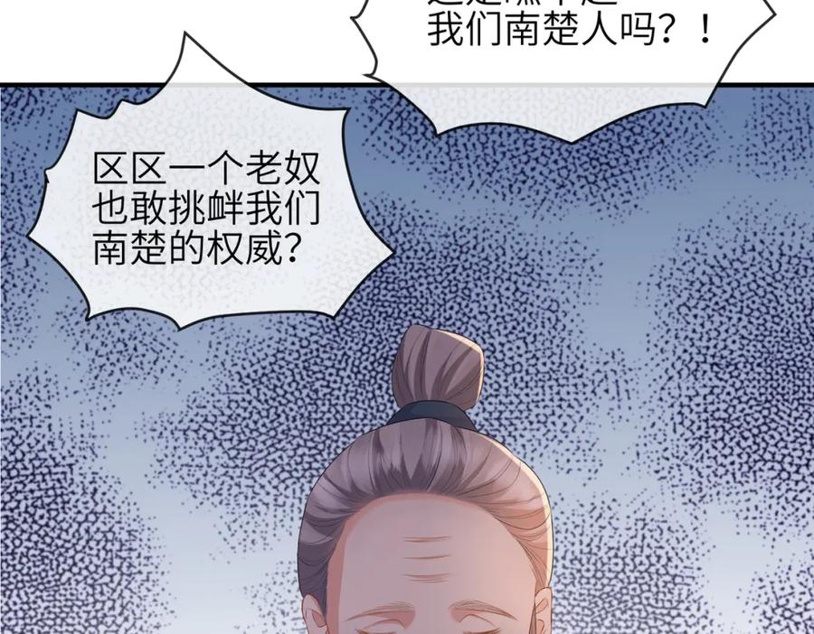 《敌将为奴》第34话 请赐美人 第42页