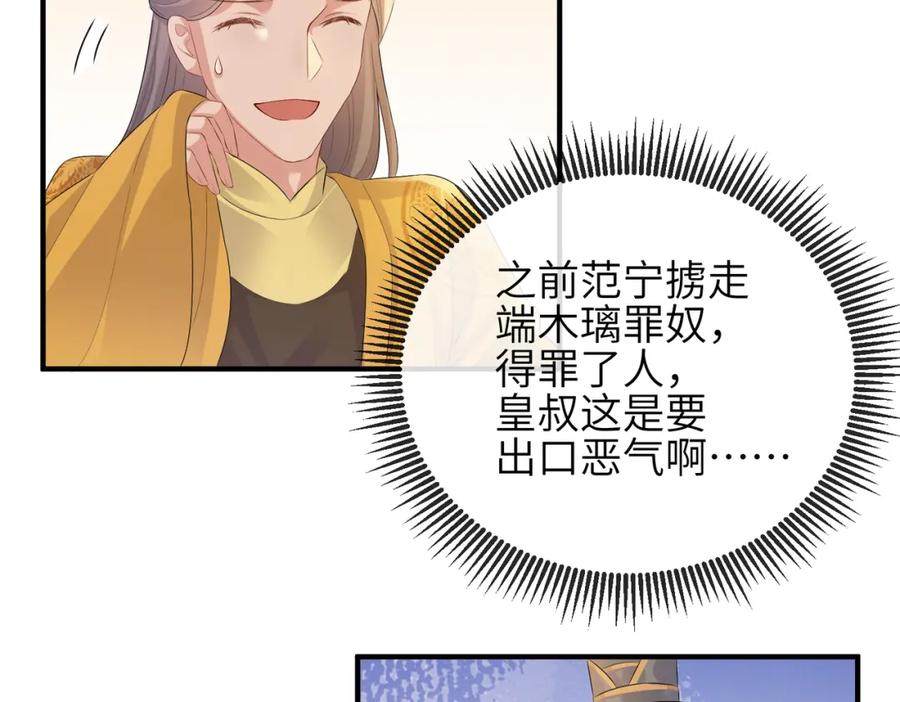 《敌将为奴》第34话 请赐美人 第54页