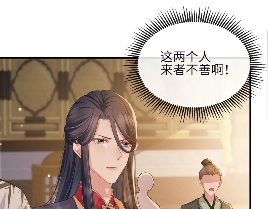 《敌将为奴》第34话 请赐美人 第28页