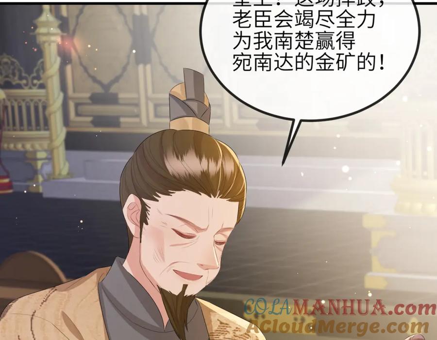 《敌将为奴》第34话 请赐美人 第89页