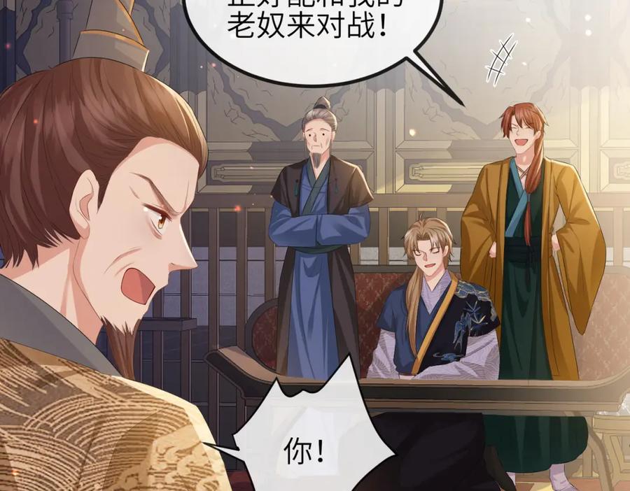 《敌将为奴》第34话 请赐美人 第52页