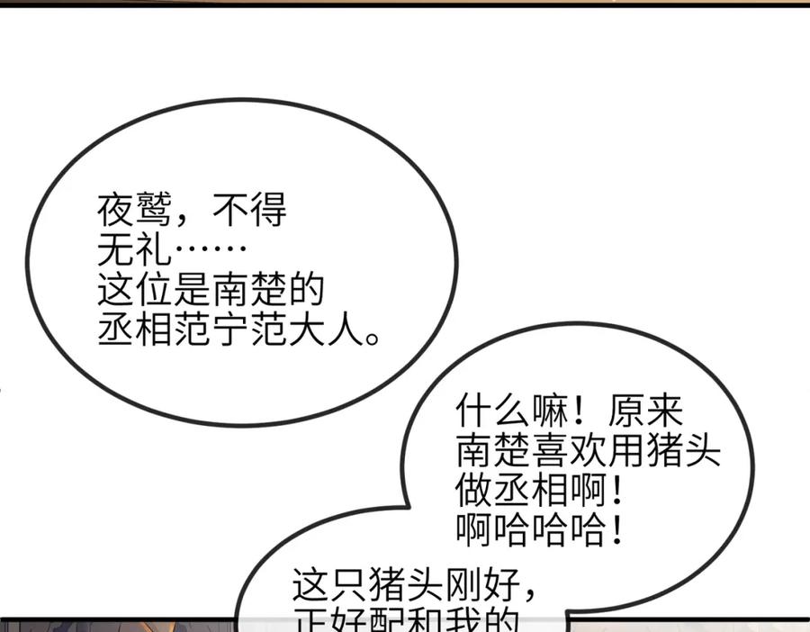 《敌将为奴》第34话 请赐美人 第51页