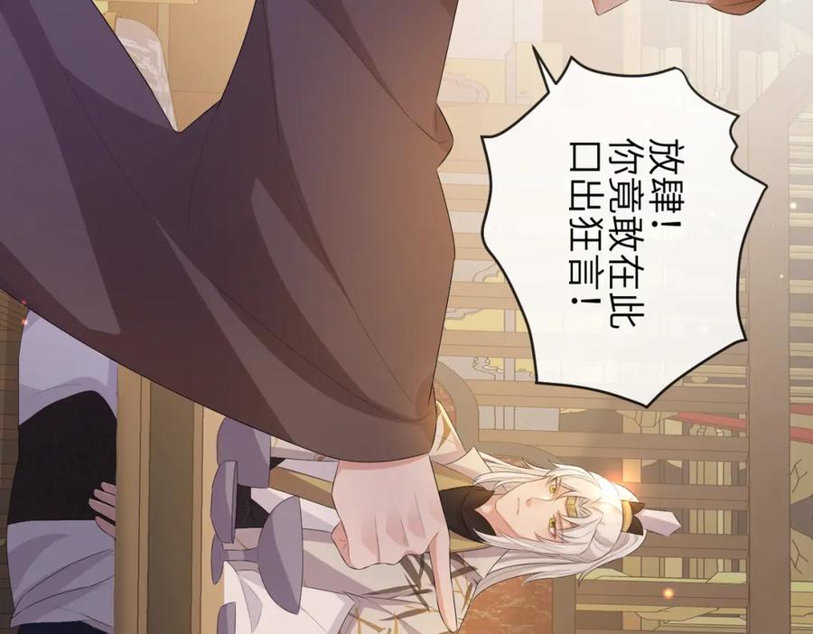 《敌将为奴》第34话 请赐美人 第67页