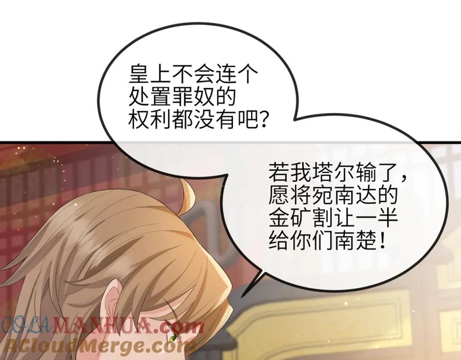 《敌将为奴》第34话 请赐美人 第85页