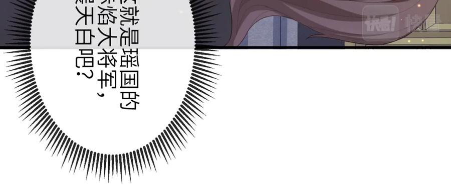 《敌将为奴》第34话 请赐美人 第70页