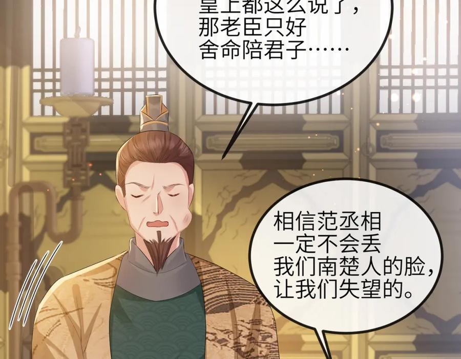 《敌将为奴》第34话 请赐美人 第56页