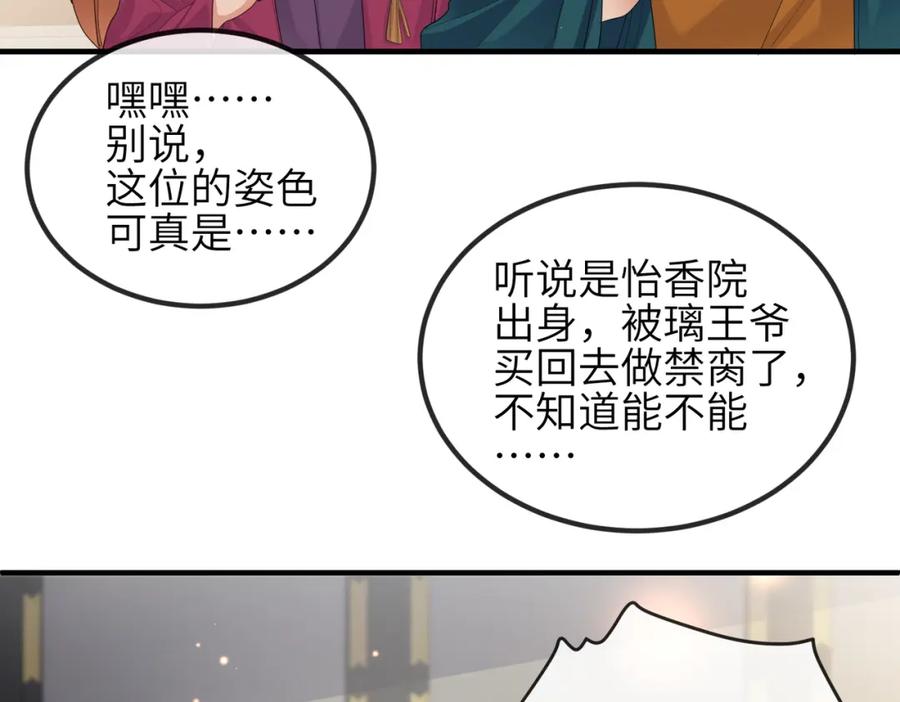 《敌将为奴》第34话 请赐美人 第11页