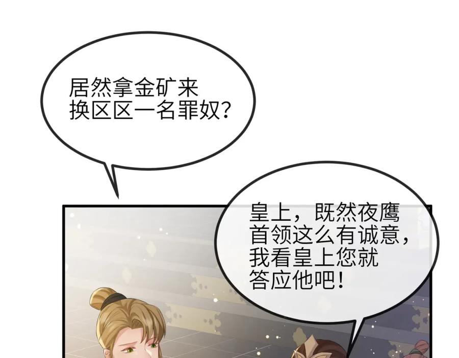 《敌将为奴》第34话 请赐美人 第87页