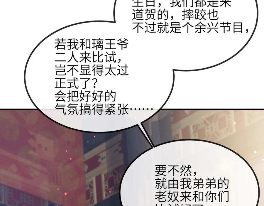 《敌将为奴》第34话 请赐美人 第39页
