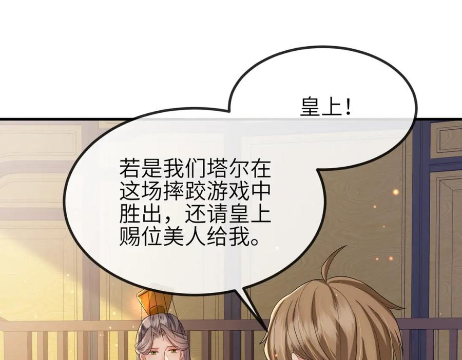 《敌将为奴》第34话 请赐美人 第71页