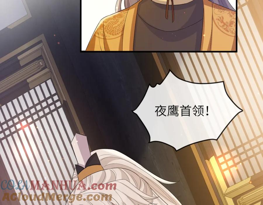 《敌将为奴》第34话 请赐美人 第77页