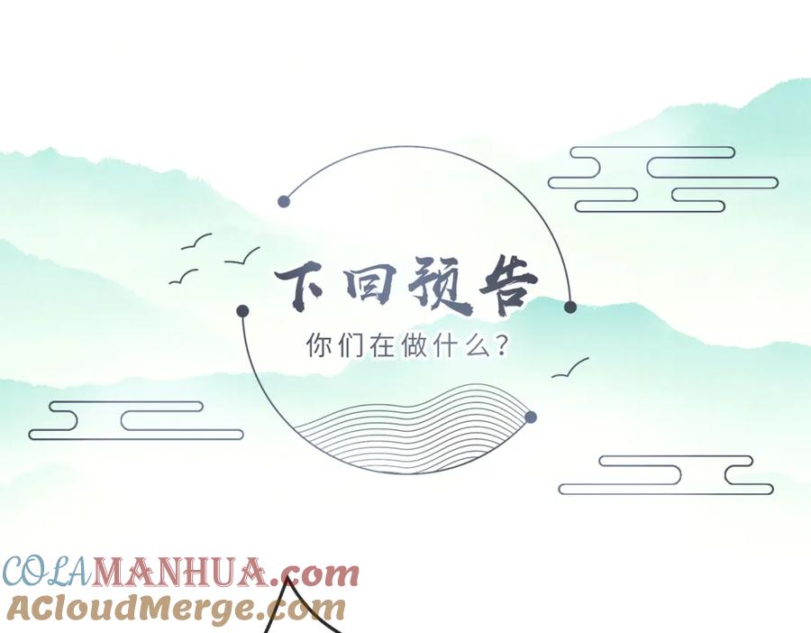《敌将为奴》第34话 请赐美人 第97页
