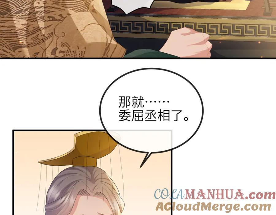 《敌将为奴》第34话 请赐美人 第53页