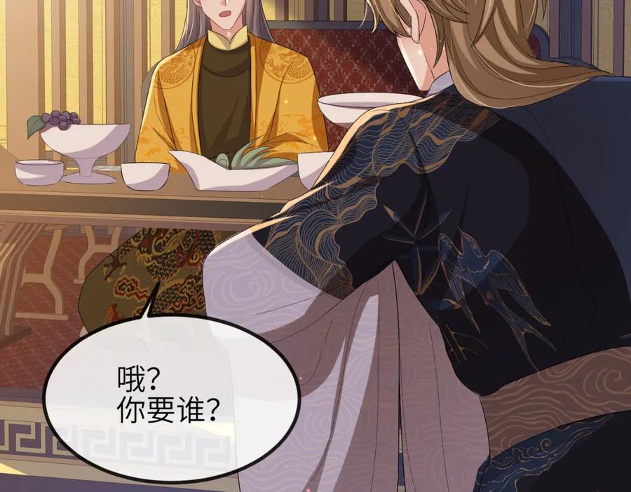 《敌将为奴》第34话 请赐美人 第72页