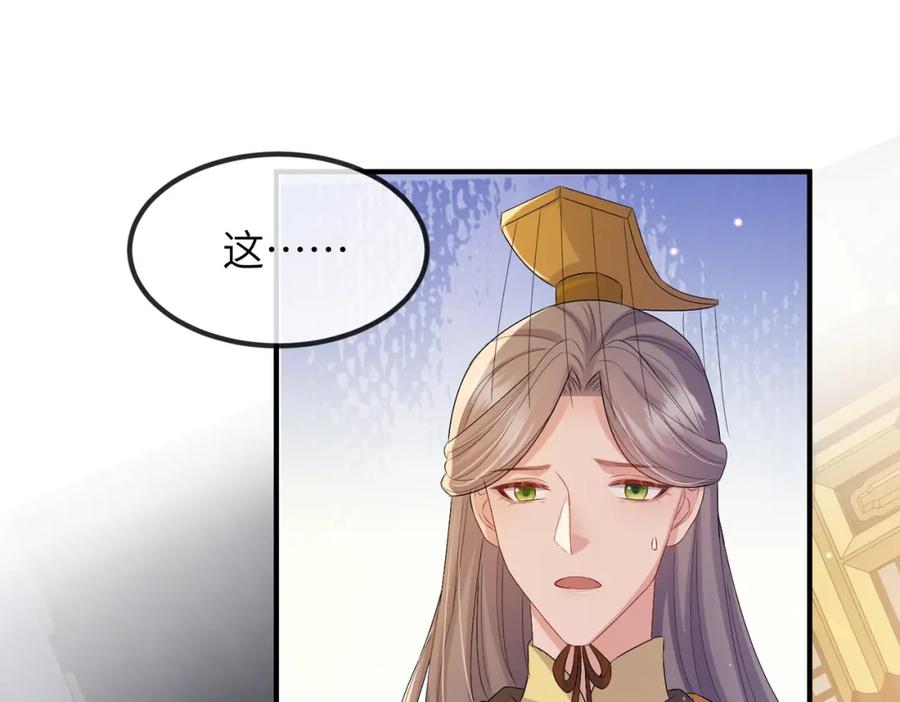 《敌将为奴》第34话 请赐美人 第76页