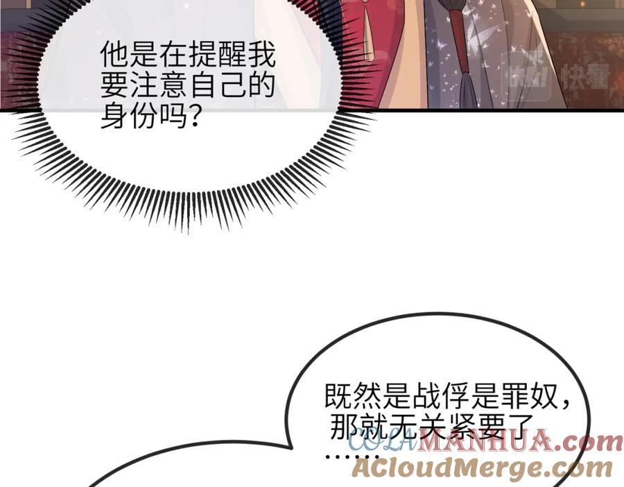 《敌将为奴》第34话 请赐美人 第81页